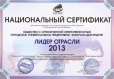 Национальный сертификат