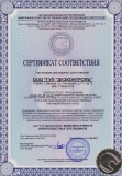 Сертификат соответствия 1