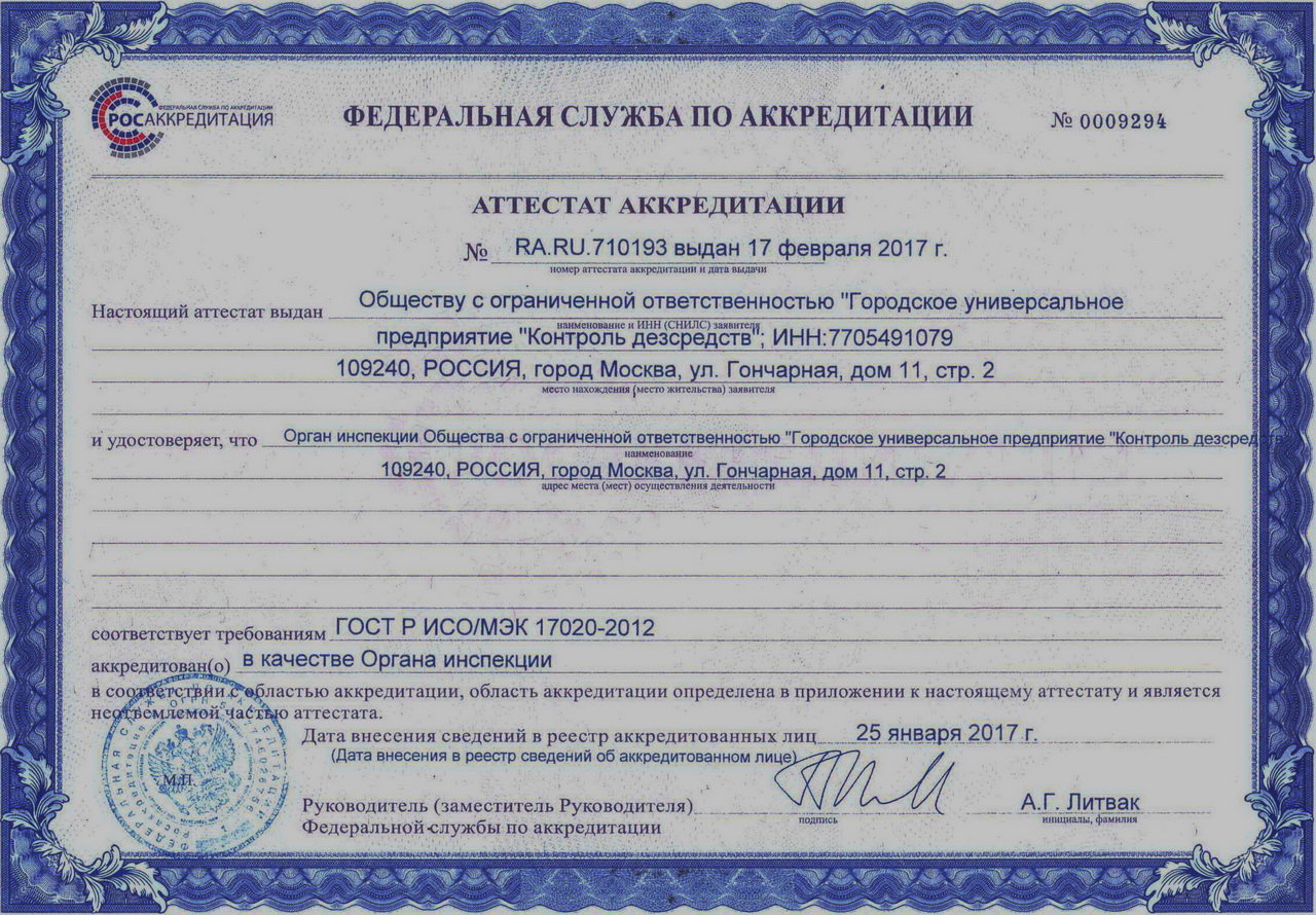 Федеральный орган по сертификации